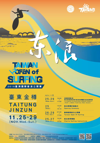 2015 Taiwan Open of Surfing