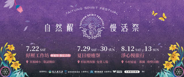 2023自然醒慢活祭 Taitung Spirit Festival