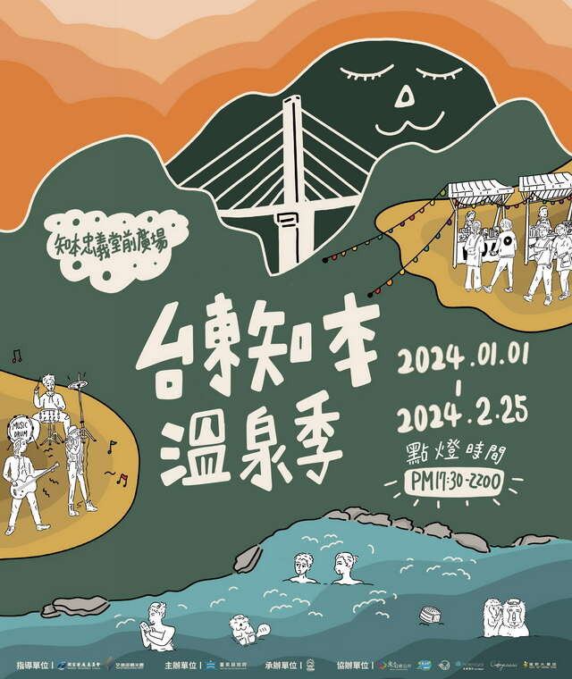 2023台東知本溫泉季點燈延長至2/25