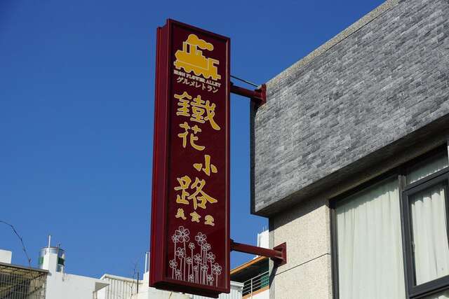 Tie Hua Xiao Lu restaurant