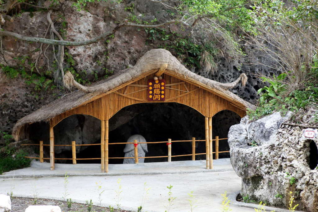 願賜洞
