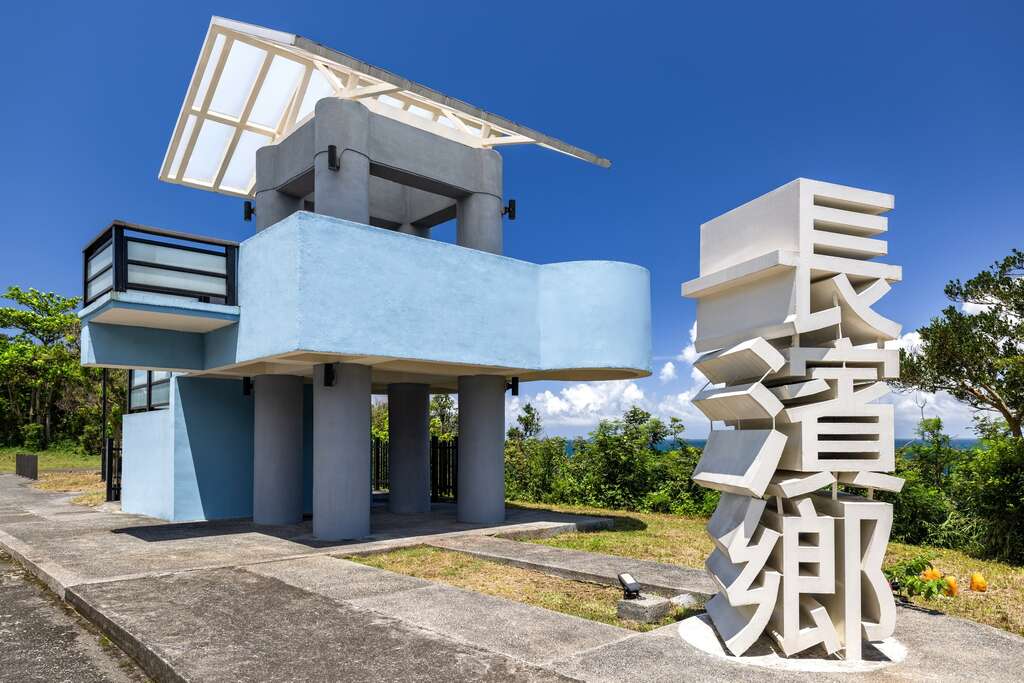 堺橋休息區位於台東長濱鄉最南端
