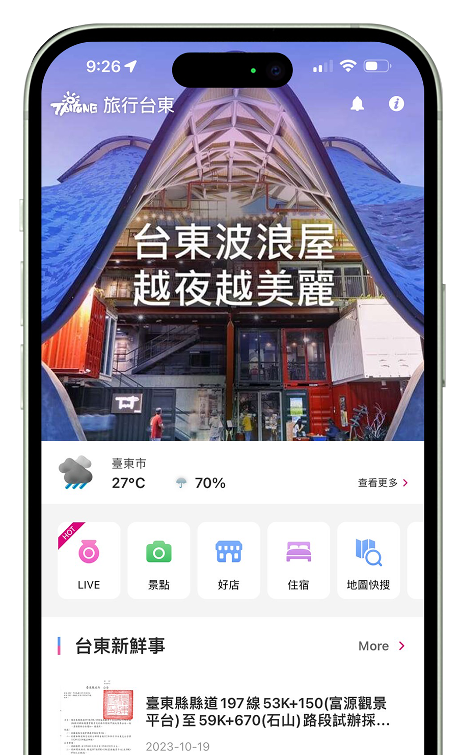 app-首页画面