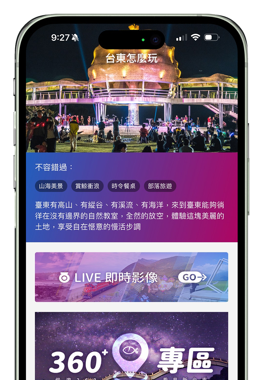 app-360漫遊台東
