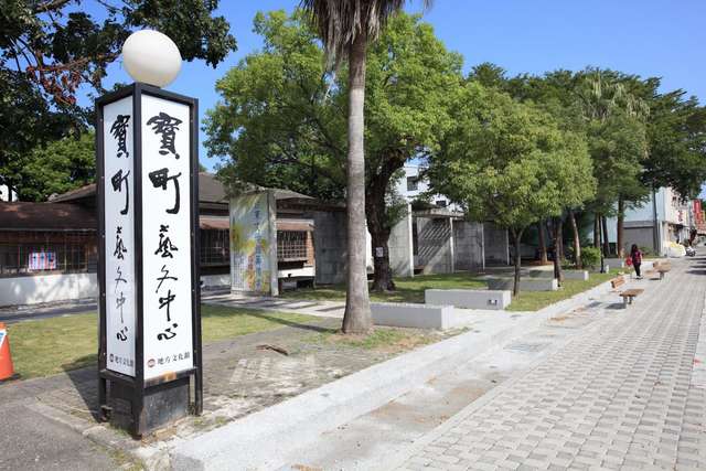 寶町藝文中心地方文化館