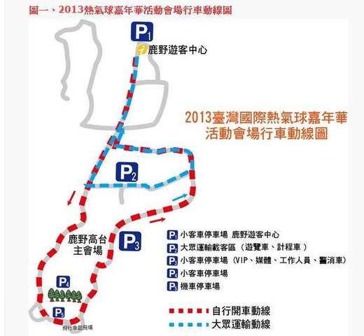2013热气球嘉年华活动会场行车动线图