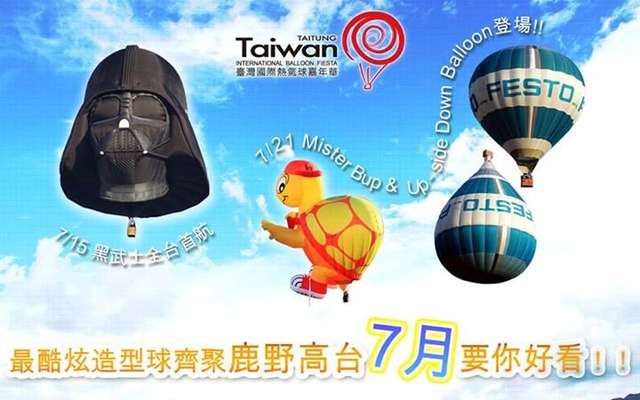 全台独家最酷最炫造型热气球即将登场！台东热气球7月要你好看！！ 