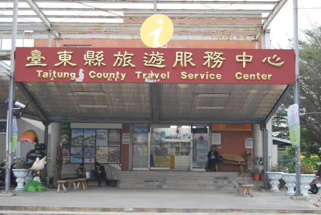 Taitung Visitor Information Center