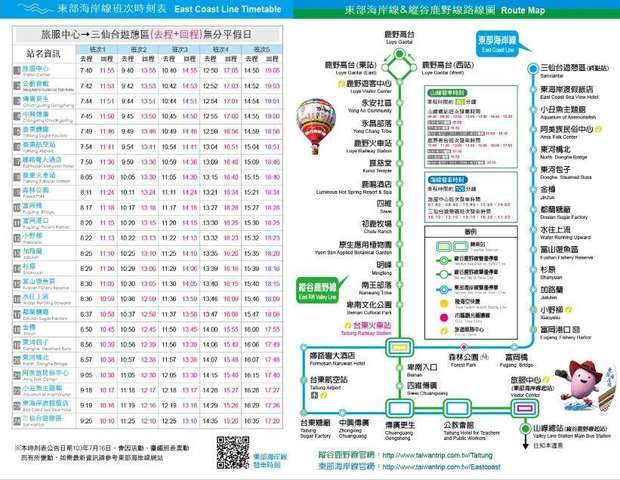 台湾トリップ時刻表