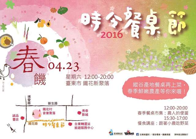 ​Taitung Slow Food Festival