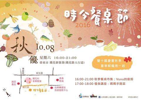 10/8 Taitung Slow Food Festival in Autumn
