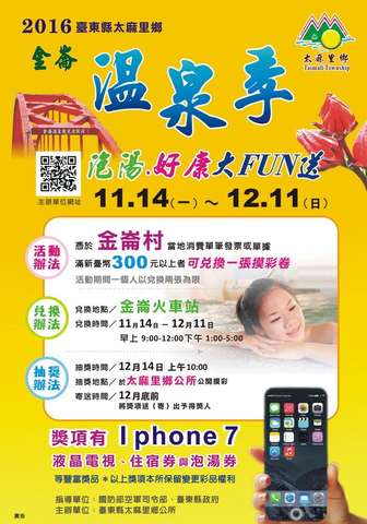 2016 ​Jinlun Hot Spring Festival in Taimali