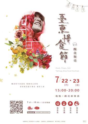 2017台东慢食节-醒时餐桌海报
