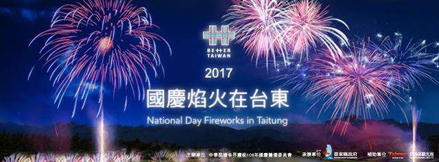 國慶煙火在台東