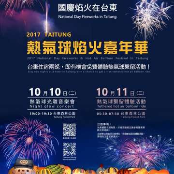 2017-國慶煙火光雕音樂會-EDM