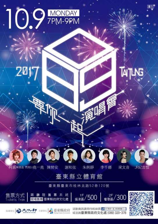 10/9 「2017要你一起089演唱會」DM