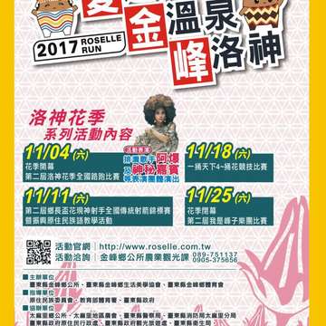 愛運動金溫泉峰洛神