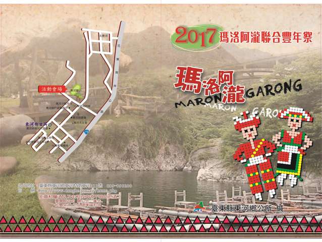 106年瑪洛阿瀧聯合豐年祭系列活動