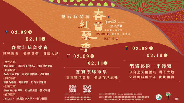 春賞紅藜季