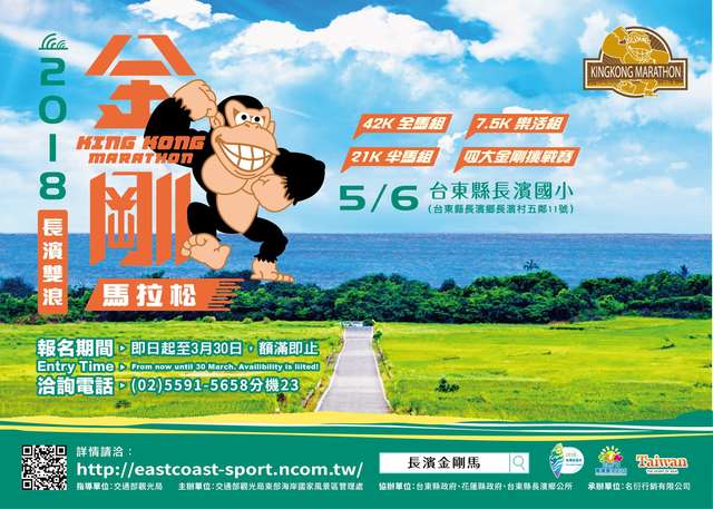 Changbin King Kong Marathon