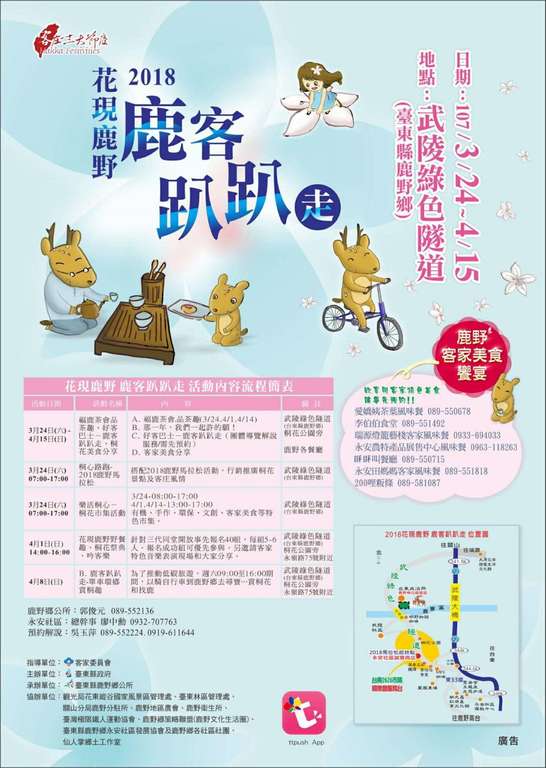 花現鹿野-鹿客趴趴走活動