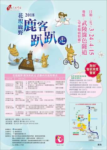 花現鹿野-鹿客趴趴走活動