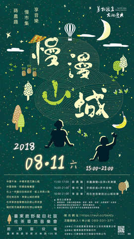 8/11万物粮仓大地庆典，夏果艺术季!!第三弹