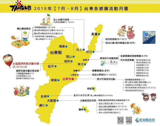 乡镇市活动7-8观光年历