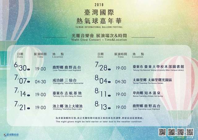 熱氣球光雕場次