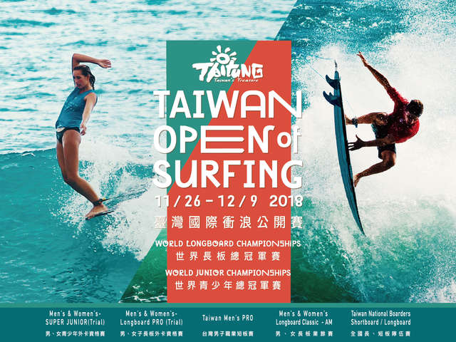 2018台湾国际冲浪公开赛活动视觉