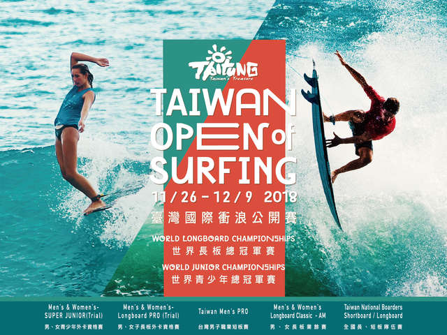 2018 台湾国际冲浪公开赛
