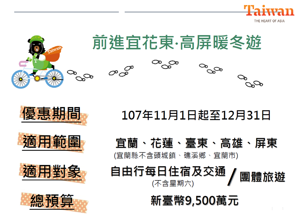 交通部观光局邀全民相揪 前进宜花东 高屏暖冬游 乐龄族出游加码优惠 台东观光旅游网