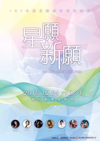 臺東縣歲末系列活動DM-正面