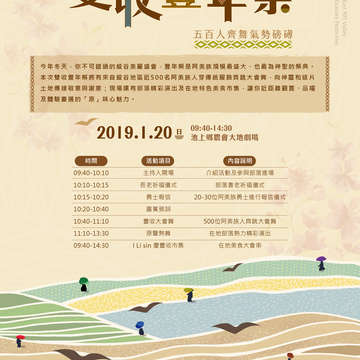 万物粮仓大地庆典-双收丰年祭海报EDM