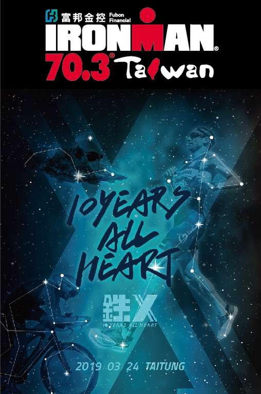 2019 IRONMAN 70.3 Taiwan暨5150國際鐵人三項賽