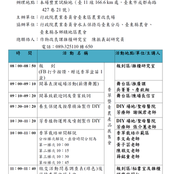 2018乐活香草节-香恋在台东