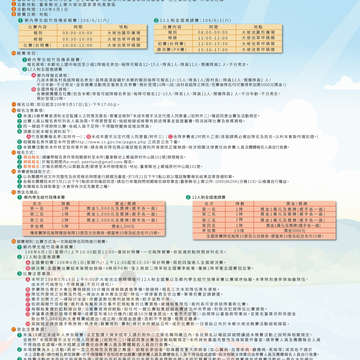 2019池上竹筏季-簡章