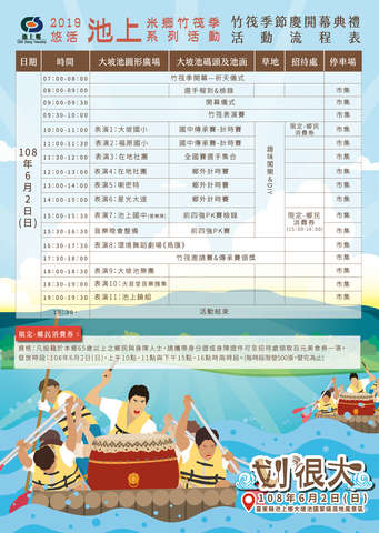 2019池上竹筏季-流程表