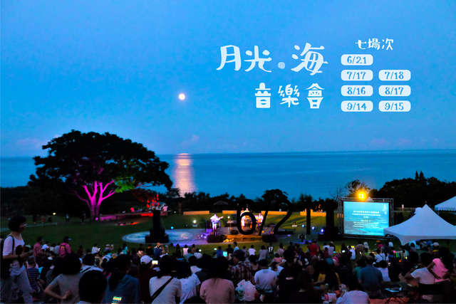 2019月光海音乐会场次