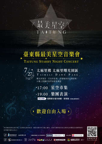 最美星空0727場次海報介紹