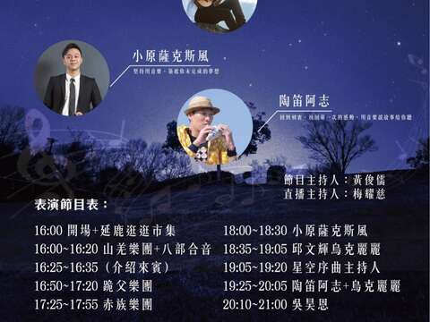 延鹿星晴愉乐音乐会海报2