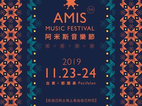 阿米斯音樂節 Amis Music Festival海報