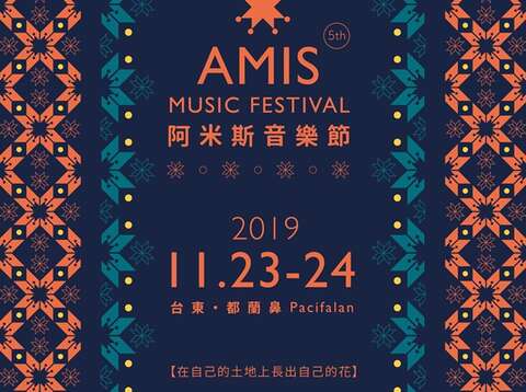 阿米斯音乐节 Amis Music Festival海报