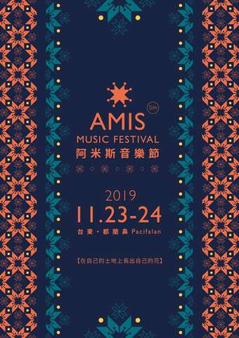 阿米斯音樂節 Amis Music Festival海報