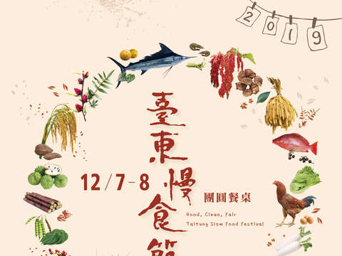 冬日來相聚：臺東慢食節─12/7、12/8團圓餐桌海報
