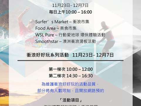 臺灣國際衝浪公開賽賽程周邊活動表