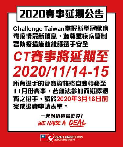 Challenge Taiwan 賽事延期至2020/11/14 -15