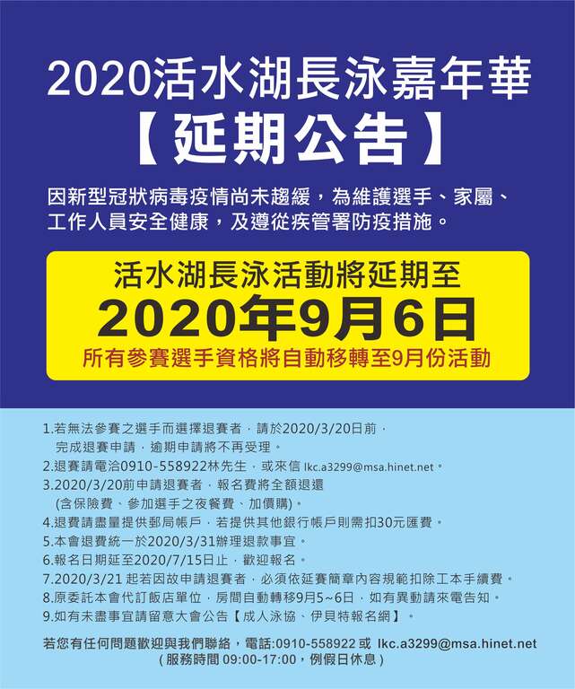 2020活水湖長泳嘉年華活動