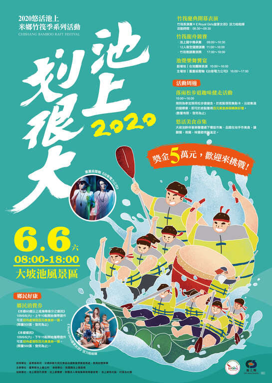 2020悠活池上米鄉竹筏季系列活動-竹筏季節慶開幕典禮海報