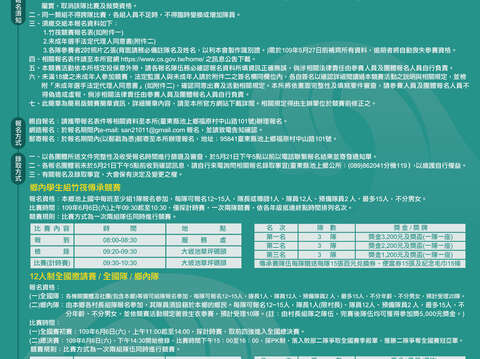 2020悠活池上─米乡竹筏季竞赛活动简章及报名表